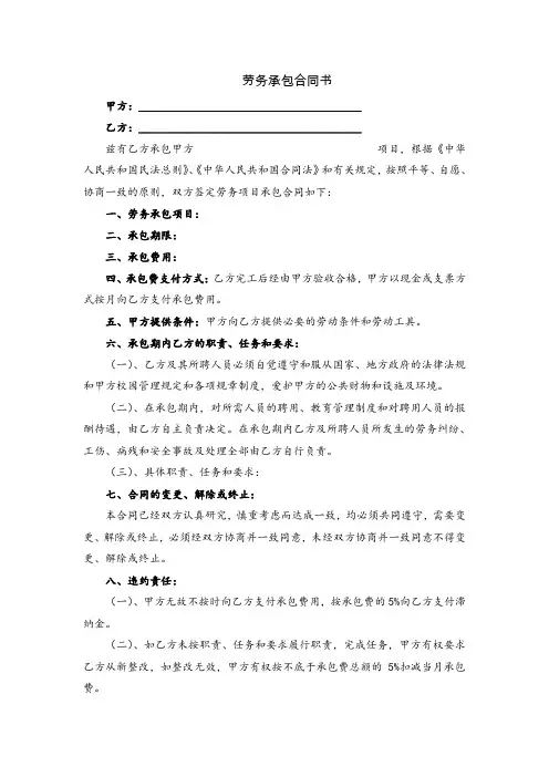 劳务承包合同范本