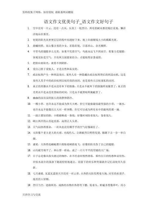 语文作文优美句子
