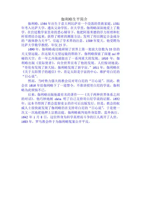 伽利略生平简介(供打印)