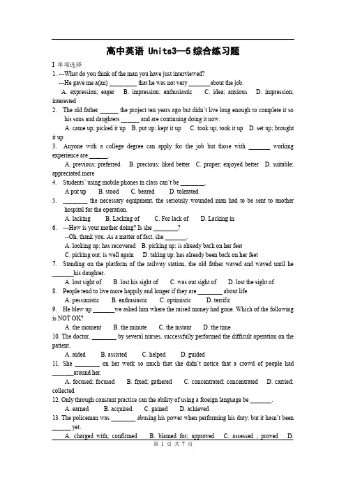 英语：units 35 综合测试 (2)