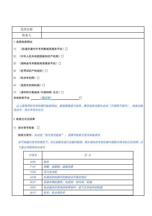 专利检索报告