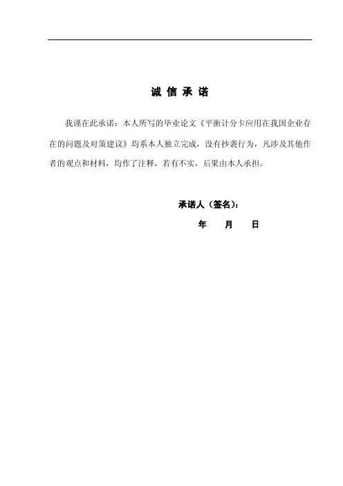 平衡计分卡应用在我国企业存在的问题及对策建议
