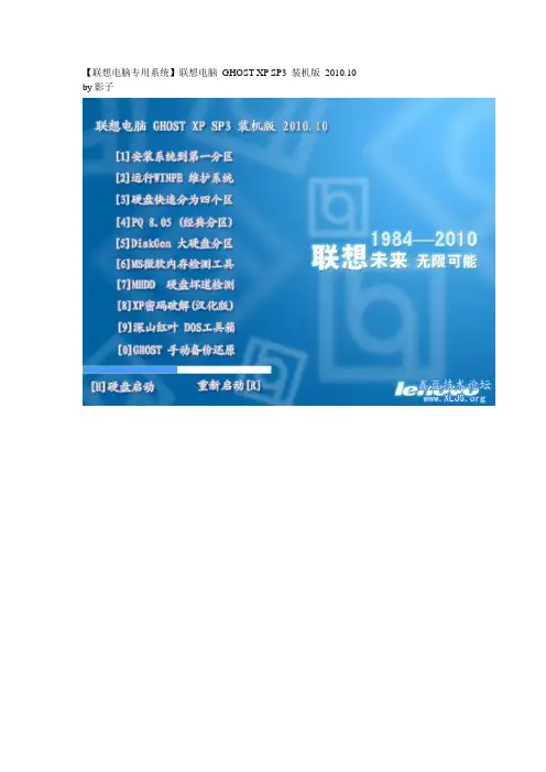 【联想电脑专用系统】联想电脑 GHOST XP SP3 装机版 2010.10