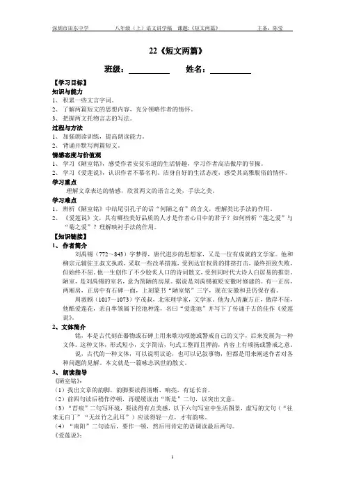 22《短文两篇》教师版讲学稿+反馈测试