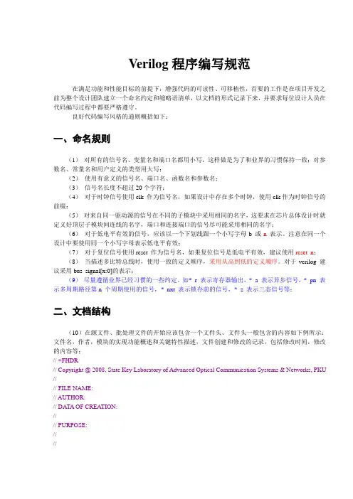 Verilog程序编写规范