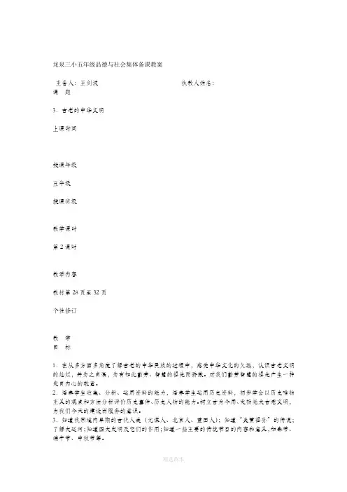 冀教版五年级上册品德与社会古老的中华文明集体备课第2课时