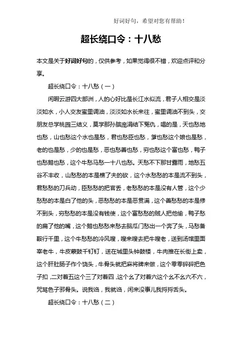 超长绕口令：十八愁