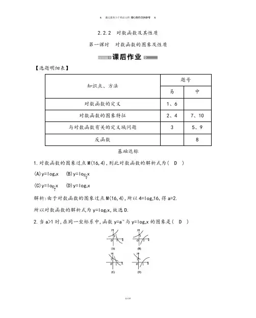 人教A版数学必修一2.2.2 对数函数及其性质 (2).docx