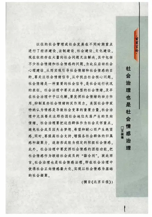 社会治理也是社会情感治理