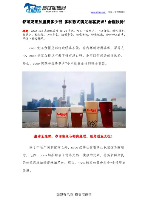 都可奶茶加盟费多少钱 多种款式满足顾客要求!全程扶持!