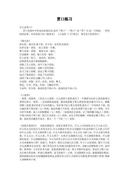 入门贯口练习