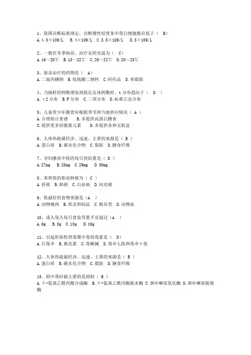 2011贵州省预防医学总结理论考试试题及答案