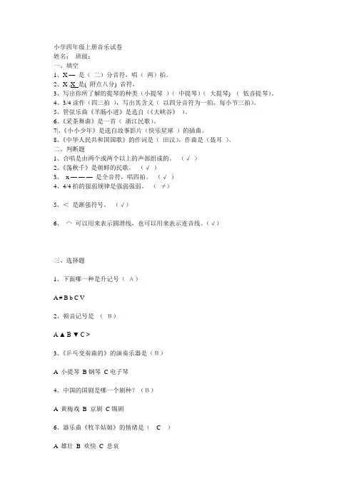 小学四年级上册音乐试卷及答案