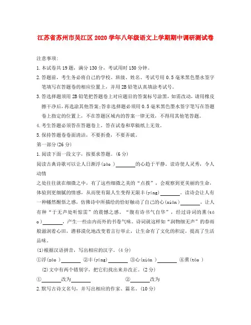 江苏省苏州市吴江区2020学年八年级语文上学期期中调研测试卷