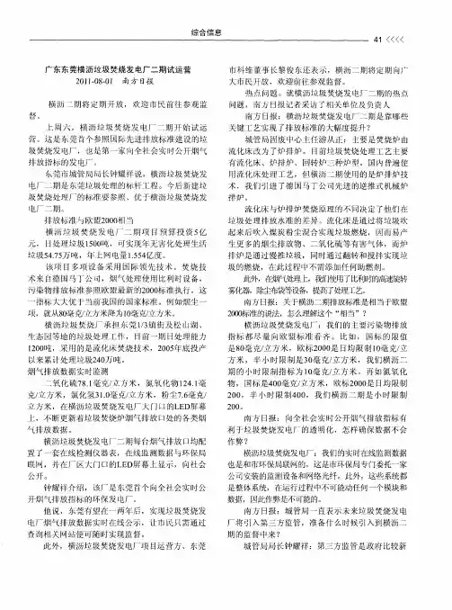 广东东莞横沥垃圾焚烧发电厂二期试运营