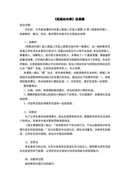 《纸船和风筝》说课稿