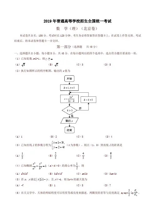 2019北京卷理科数学高考真题【高考真题】