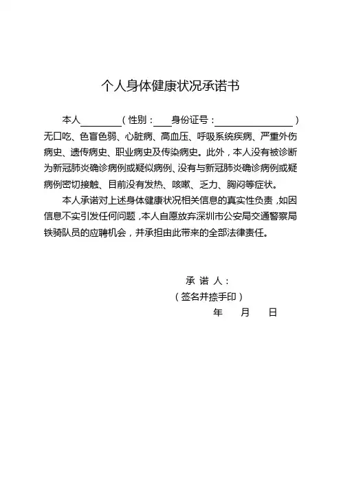 个人身体健康状况承诺书