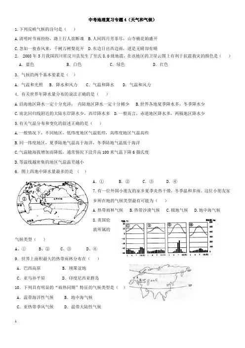 中考地理专题——4天气与气候 03版
