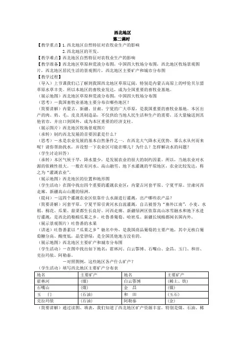 西北地区自然特征与农业 教案