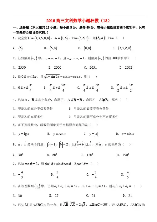 高三数学小题狂做(13)文
