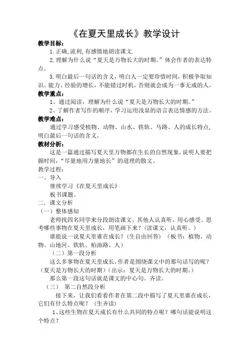 在夏天里成长
