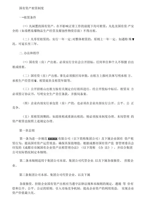 国有资产出租最新规定