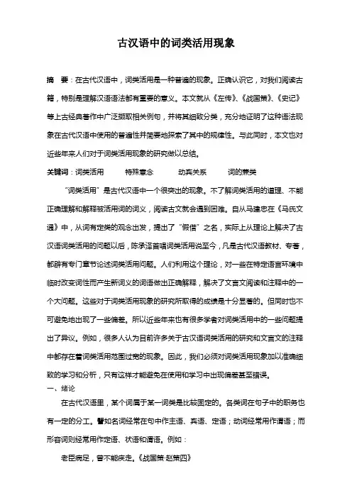 古汉语中的词类活用现象