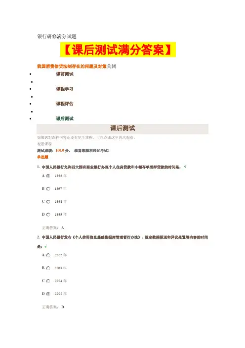 我国消费信贷法制存在的问题及对策【课后测试题满分答案】