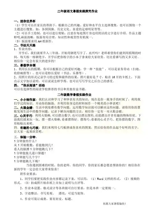 二年级语文暑假综合实践作业