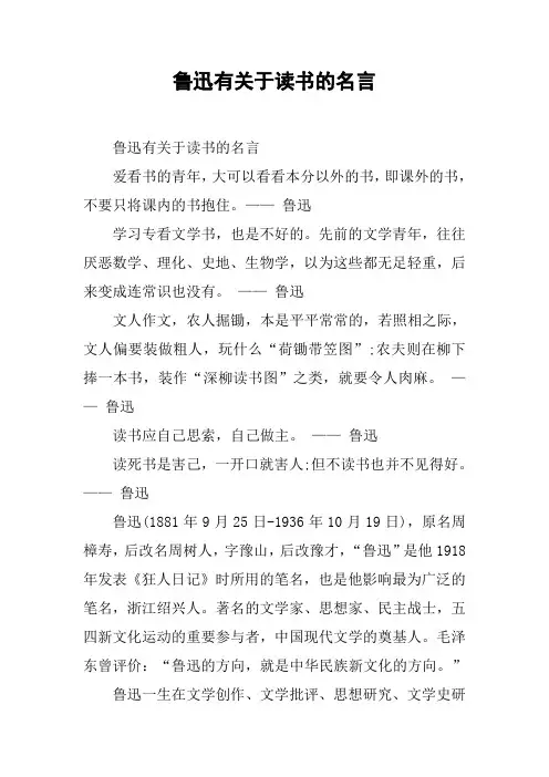 鲁迅有关于读书的名言