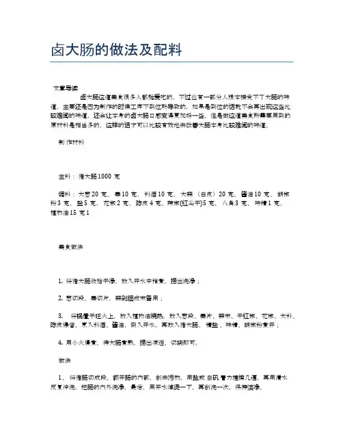 卤大肠的做法及配料【食谱-你要的家常菜】