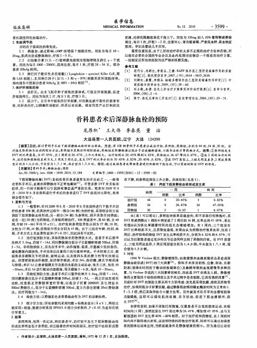 骨科患者术后深静脉血栓的预防