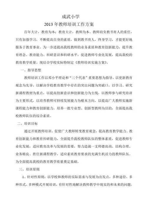 教师培训实施方案