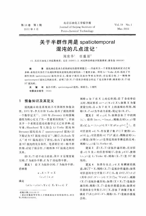 关于半群作用是spatiotemporal混沌的几点注记