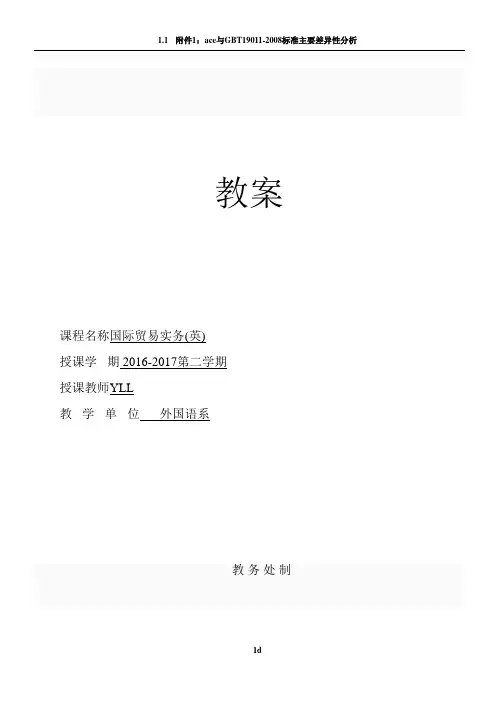 国际贸易实务(英)教案