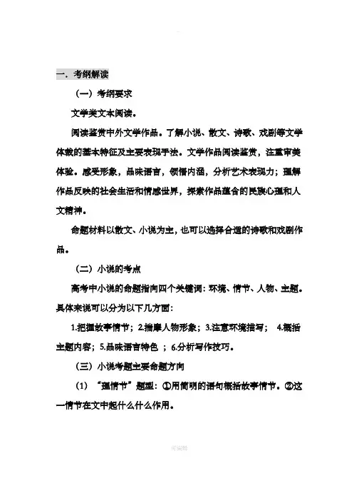 高考小说阅读答题技巧(超全) 2