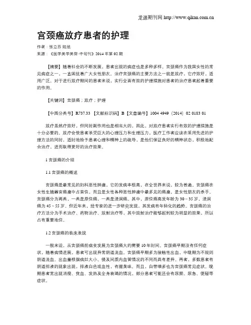 宫颈癌放疗患者的护理 2
