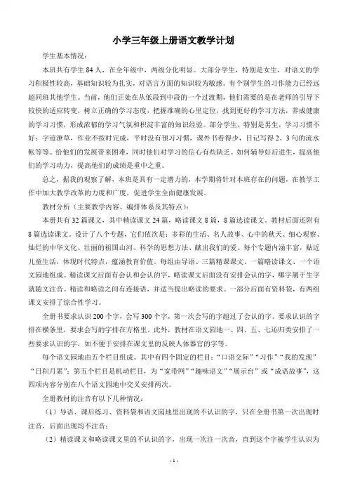 人教版小学三年级上册语文教学计划