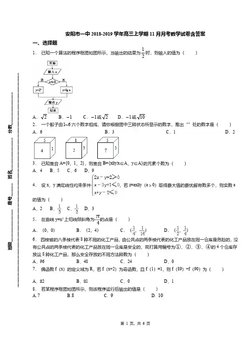 安阳市一中2018-2019学年高三上学期11月月考数学试卷含答案