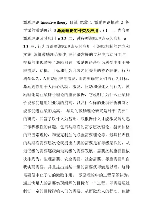 激励理论的种类与应用