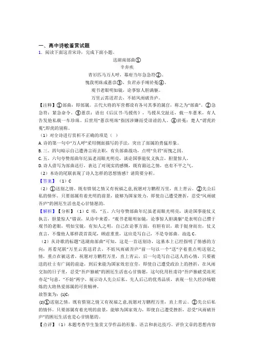 高二语文高中诗歌鉴赏试题练习试题 百度文库