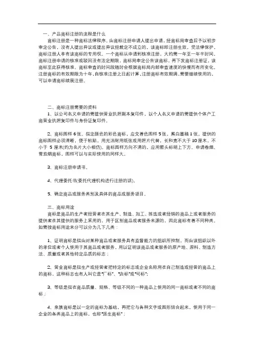 产品商标注册的流程是什么