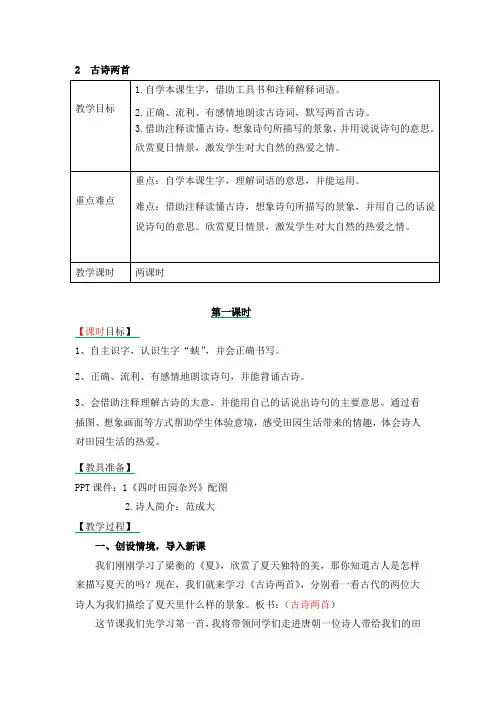 六年级下册语文教案-2 古诗两首 西师大版
