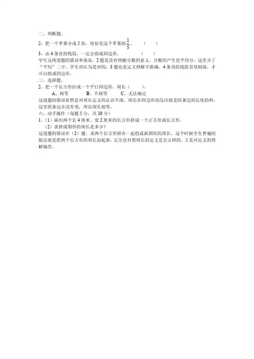 三年级上册数学错题分析