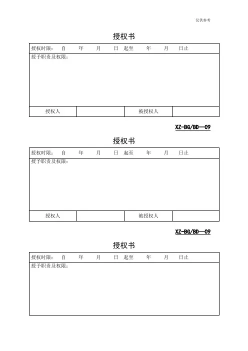 授权书