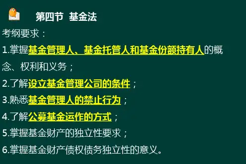 1-8 基金法