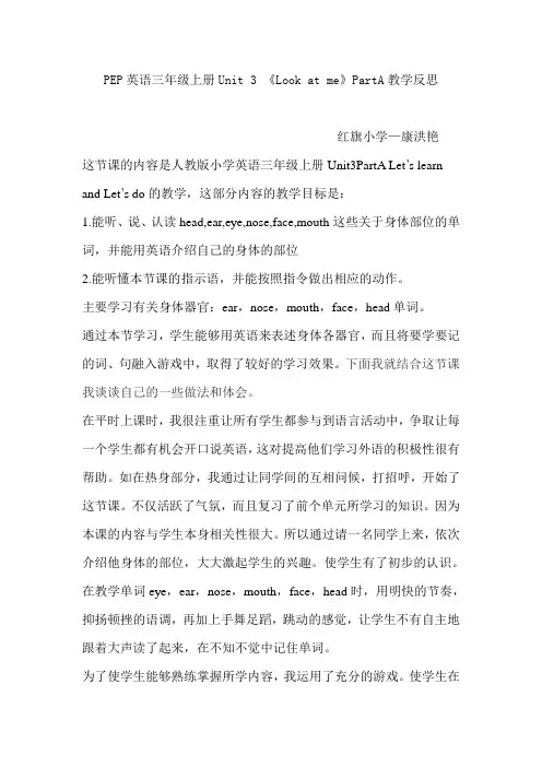 PEP英语三年级上册Unit-2-Look-at-me教学反思
