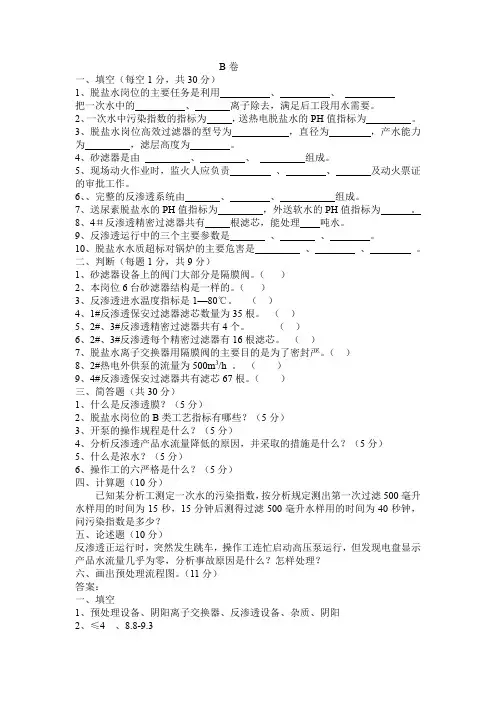 脱盐水试题E