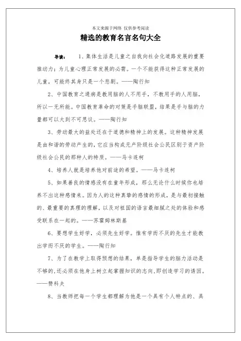精选的教育名言名句大全
